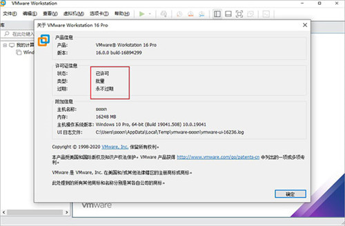 Vmware Workstation 16 Pro许可证密钥工具1
