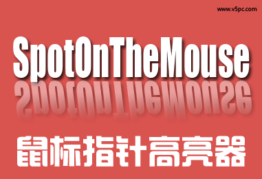 Spot On The Mouse(鼠标增强工具)0
