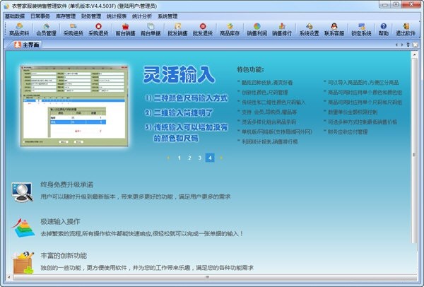 衣管家服装销售管理2