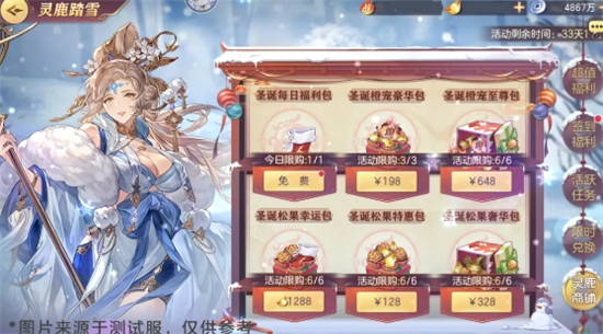 三国志幻想大陆双旦活动怎么玩