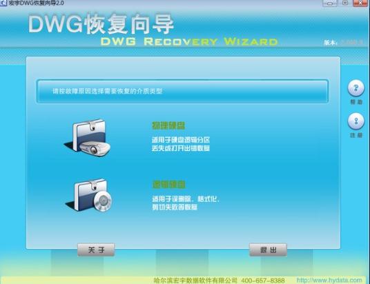 宏宇DWG恢复向导0