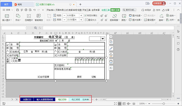 支票打印模板excel2