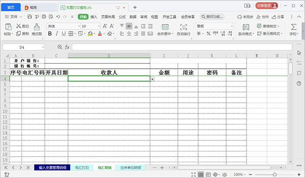 支票打印模板excel3