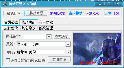 LOLXK助手官方