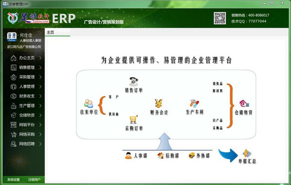 足够ERP企业管理0