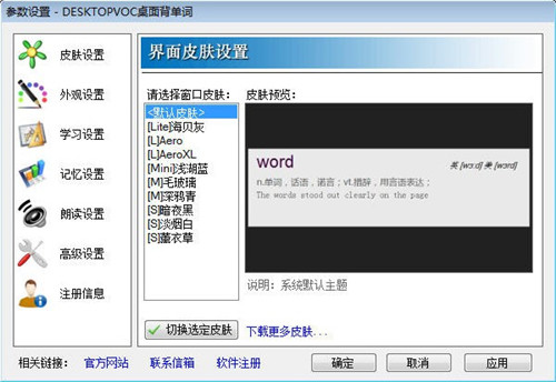 DESKTOPVOC桌面背单词