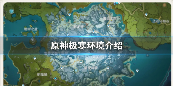 原神手游严寒是什么状态