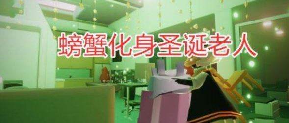 光遇圣诞老人怎么兑换