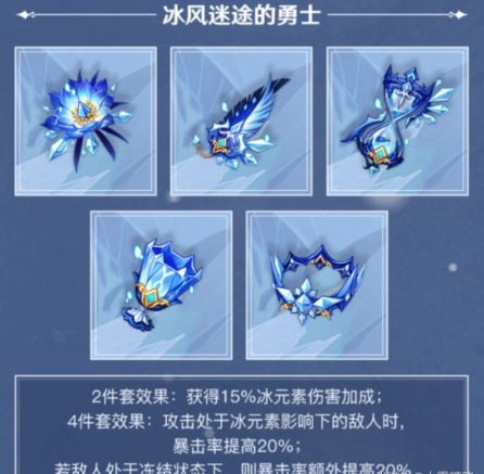 原神冰套圣遗物怎么样
