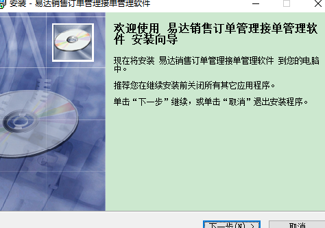 易达销售订单管理接单管理1