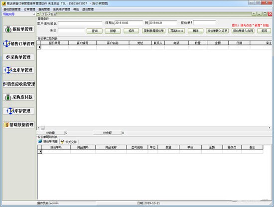 易达销售订单管理接单管理
