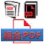 PDF文件拆分合并工具