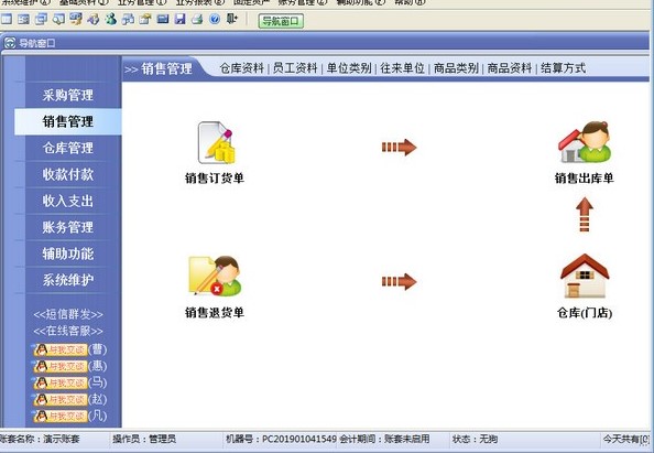 速拓铝型材管理系统2