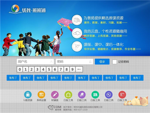 优教通登录平台1