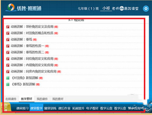 优教通登录平台2