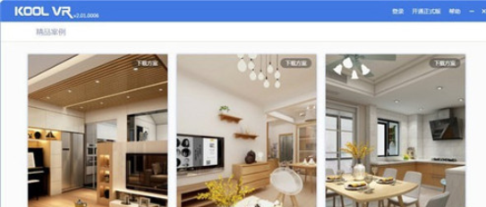 酷家乐VR