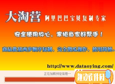 大淘营阿里巴巴宝贝复制专家1