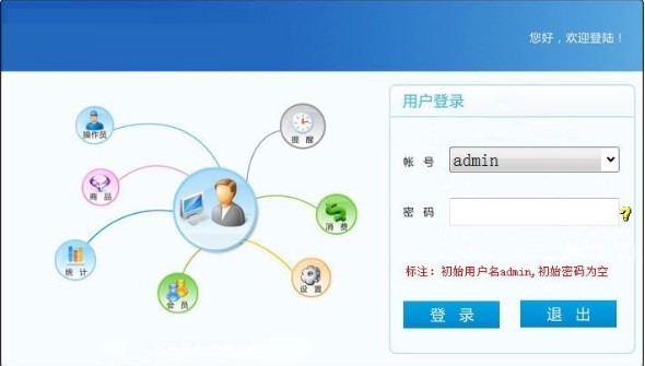 好朋友会员管理系统软件1