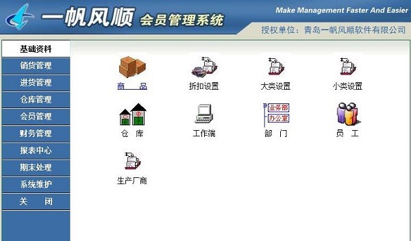 一帆风顺会员管理1