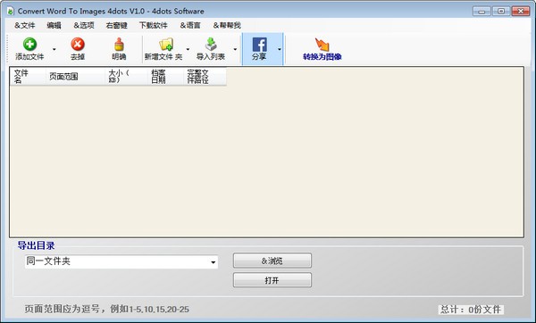 Convert Word to Images 4dots(文字转图像软件)0