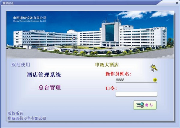 申瓯酒店管理软件1