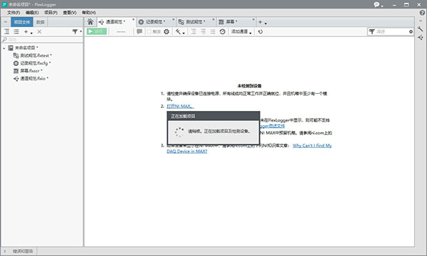FlexLogger客户端2