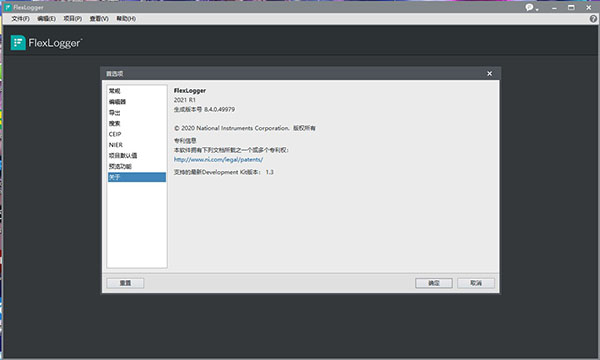FlexLogger客户端3