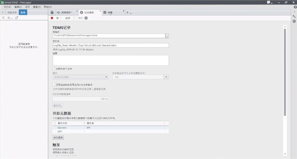 FlexLogger客户端5
