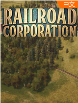 铁路公司