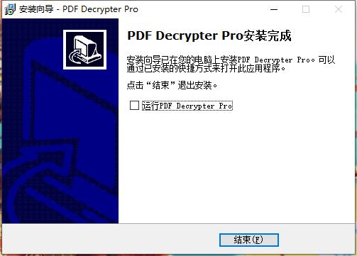 PDF Decrypter Pro客户端1