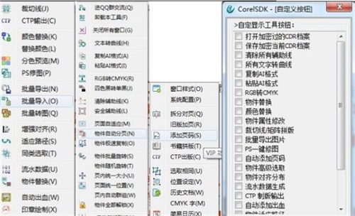CorelSDK超级伴侣(CDR插件工具)1