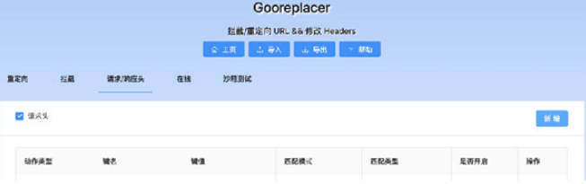 GoorePlacer插件0