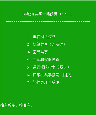 Win7一键共享工具1