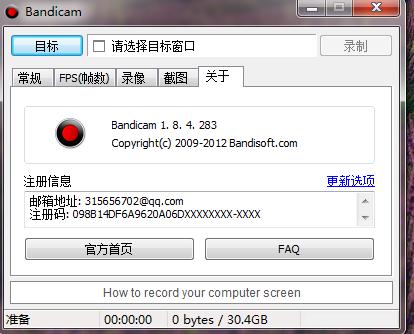 Bandicam注册机1