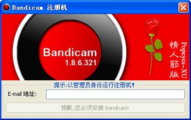 Bandicam注册机2