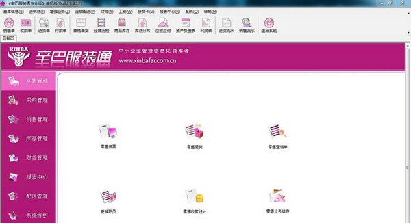 辛巴服装通软件1