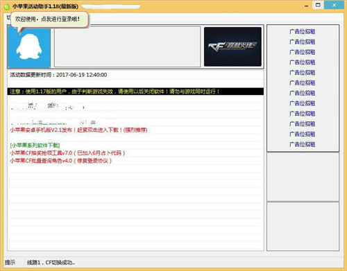 CF小苹果一键领取助手20211