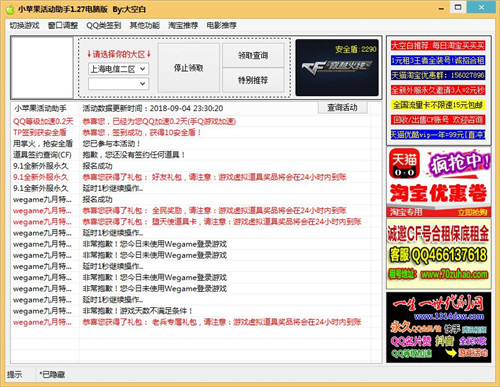 CF小苹果一键领取助手20212