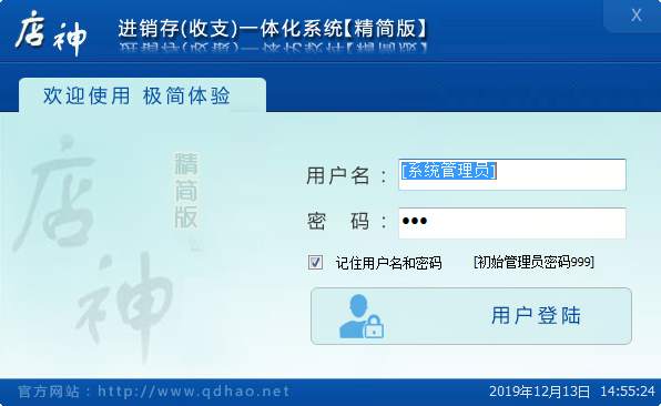 店神进销存一体化系统1