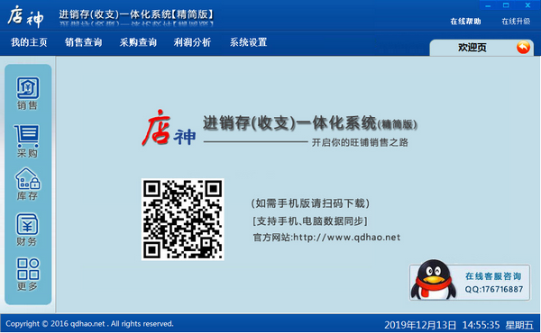 店神进销存一体化系统2