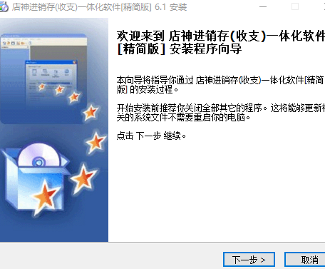 店神进销存一体化系统