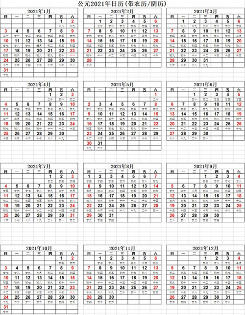 2021年日历全年表Excel1