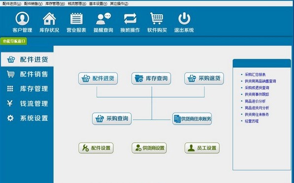 领智汽车配件销售管理系统0