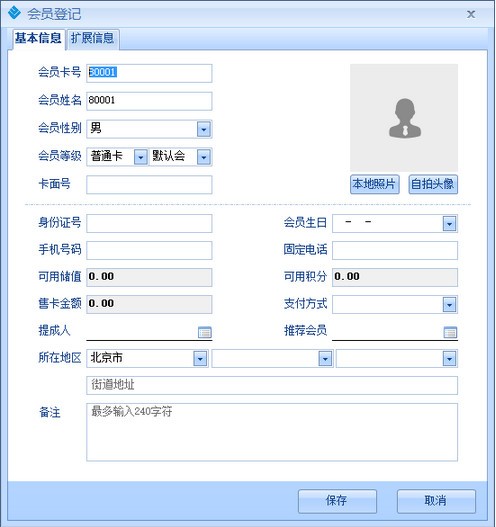 多讯会员管理系统2