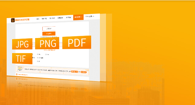 迅捷文字识别电脑版3