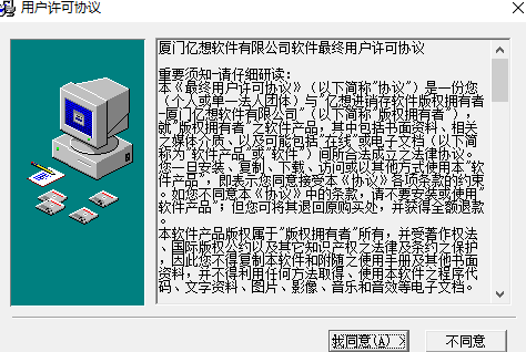 亿想进销存管理1