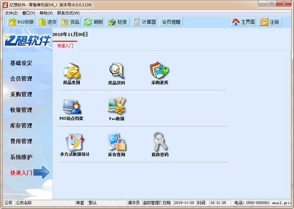 亿想进销存管理2