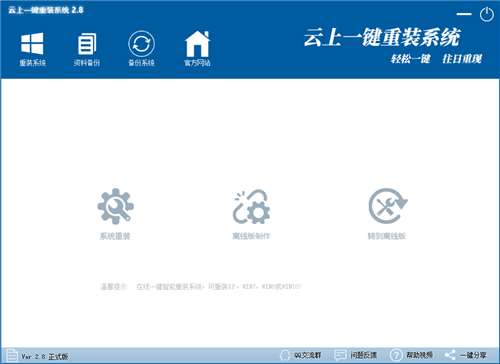 云上一键重装系统