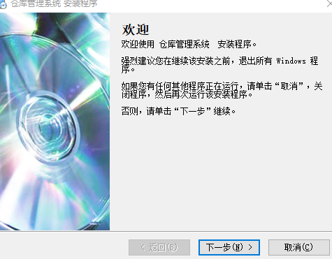 易欣仓库管理系统