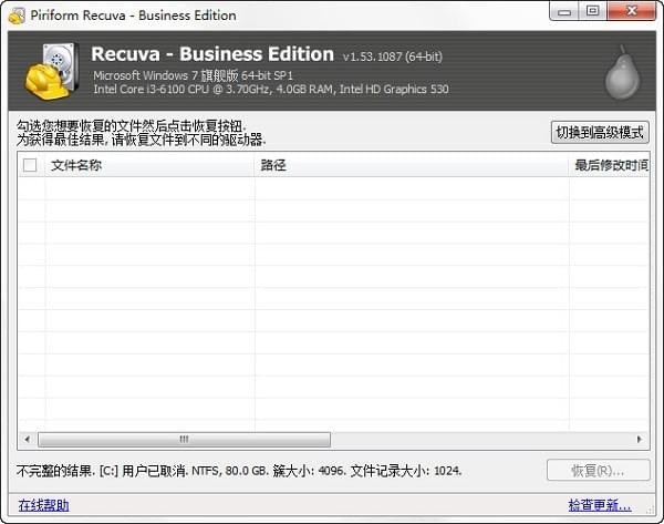 Recuva Business Edition(硬盘数据恢复软件) V1.53.10870